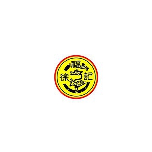 徐福記