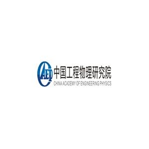 中國(guó)工程物理研究院